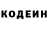 Codein напиток Lean (лин) Wilhelm Waldfolder